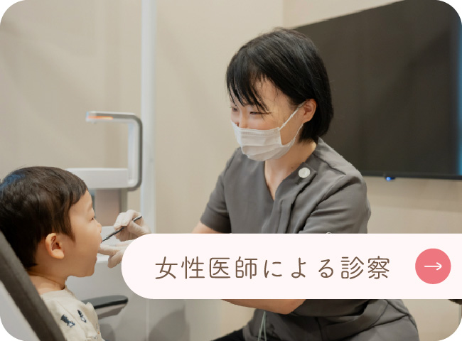 女性医師による診察